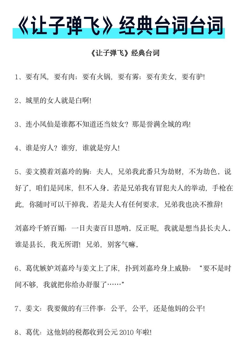 经典台词语言艺术封面